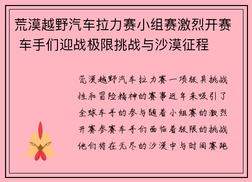 荒漠越野汽车拉力赛小组赛激烈开赛 车手们迎战极限挑战与沙漠征程 荒漠越野汽车拉力赛小组赛激烈开赛 车手们迎战极限挑战与沙漠征程