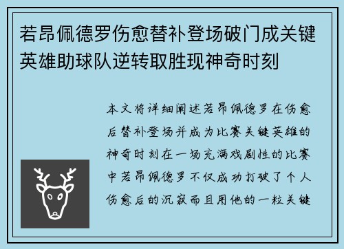 若昂佩德罗伤愈替补登场破门成关键英雄助球队逆转取胜现神奇时刻 若昂佩德罗伤愈替补登场破门成关键英雄助球队逆转取胜现神奇时刻