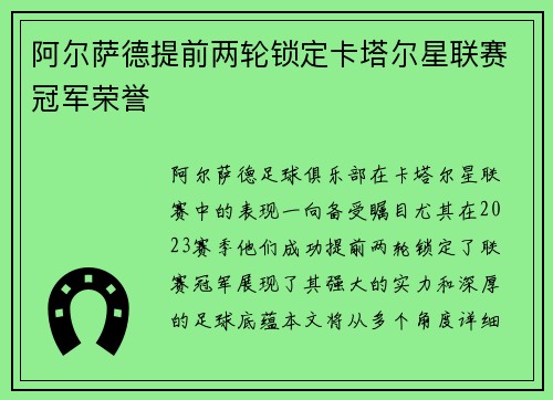阿尔萨德提前两轮锁定卡塔尔星联赛冠军荣誉 阿尔萨德提前两轮锁定卡塔尔星联赛冠军荣誉