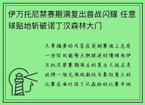 伊万托尼禁赛期满复出首战闪耀 任意球贴地斩破诺丁汉森林大门 伊万托尼禁赛期满复出首战闪耀 任意球贴地斩破诺丁汉森林大门