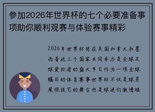 参加2026年世界杯的七个必要准备事项助你顺利观赛与体验赛事精彩 参加2026年世界杯的七个必要准备事项助你顺利观赛与体验赛事精彩