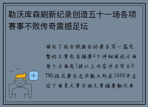 勒沃库森刷新纪录创造五十一场各项赛事不败传奇震撼足坛 勒沃库森刷新纪录创造五十一场各项赛事不败传奇震撼足坛