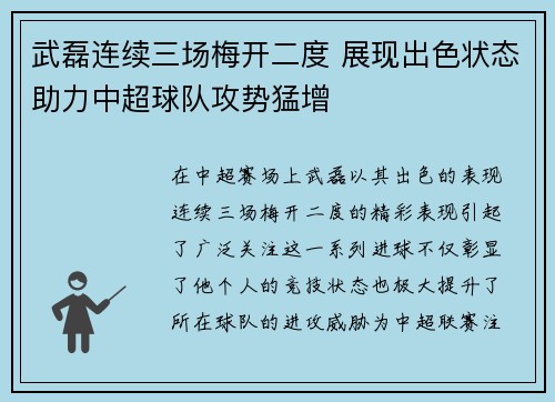 武磊连续三场梅开二度 展现出色状态助力中超球队攻势猛增
