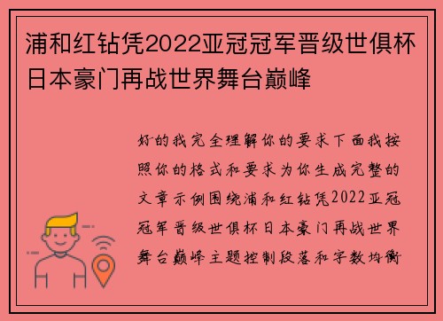 浦和红钻凭2022亚冠冠军晋级世俱杯日本豪门再战世界舞台巅峰 浦和红钻凭2022亚冠冠军晋级世俱杯日本豪门再战世界舞台巅峰
