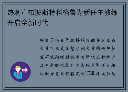 热刺宣布波斯特科格鲁为新任主教练开启全新时代 热刺宣布波斯特科格鲁为新任主教练开启全新时代