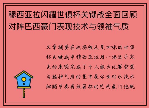 穆西亚拉闪耀世俱杯关键战全面回顾对阵巴西豪门表现技术与领袖气质 穆西亚拉闪耀世俱杯关键战全面回顾对阵巴西豪门表现技术与领袖气质